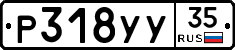 %D0%A0318%D0%A3%D0%A335
