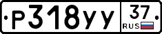 %D0%A0318%D0%A3%D0%A337