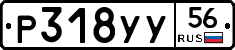 %D0%A0318%D0%A3%D0%A356
