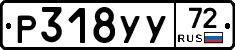 %D0%A0318%D0%A3%D0%A372