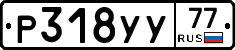 %D0%A0318%D0%A3%D0%A377