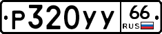 %D0%A0320%D0%A3%D0%A366