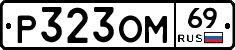 %D0%A0323%D0%9E%D0%9C69