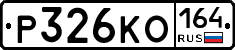 %D0%A0326%D0%9A%D0%9E164