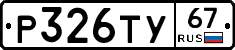 %D0%A0326%D0%A2%D0%A367