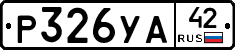 %D0%A0326%D0%A3%D0%9042