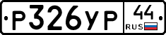 %D0%A0326%D0%A3%D0%A044