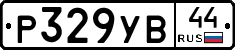 %D0%A0329%D0%A3%D0%9244