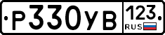 %D0%A0330%D0%A3%D0%92123