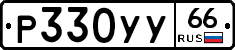 %D0%A0330%D0%A3%D0%A366