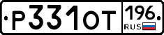 %D0%A0331%D0%9E%D0%A2196