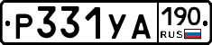 %D0%A0331%D0%A3%D0%90190