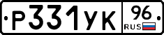 %D0%A0331%D0%A3%D0%9A96