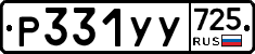%D0%A0331%D0%A3%D0%A3725