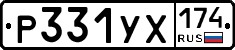 %D0%A0331%D0%A3%D0%A5174