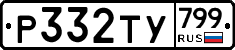 %D0%A0332%D0%A2%D0%A3799