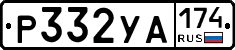 %D0%A0332%D0%A3%D0%90174