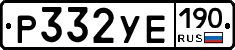 %D0%A0332%D0%A3%D0%95190