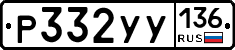 %D0%A0332%D0%A3%D0%A3136