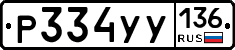 %D0%A0334%D0%A3%D0%A3136