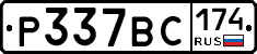 %D0%A0337%D0%92%D0%A1174