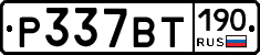 %D0%A0337%D0%92%D0%A2190