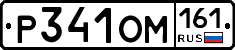 %D0%A0341%D0%9E%D0%9C161