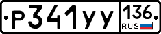 %D0%A0341%D0%A3%D0%A3136