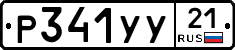 %D0%A0341%D0%A3%D0%A321