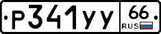%D0%A0341%D0%A3%D0%A366