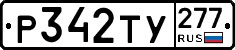%D0%A0342%D0%A2%D0%A3277