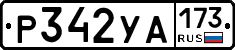 %D0%A0342%D0%A3%D0%90173
