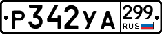 %D0%A0342%D0%A3%D0%90299