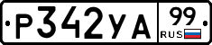 %D0%A0342%D0%A3%D0%9099