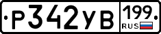 %D0%A0342%D0%A3%D0%92199