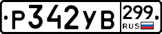 %D0%A0342%D0%A3%D0%92299