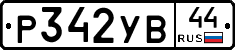 %D0%A0342%D0%A3%D0%9244