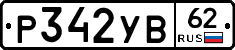 %D0%A0342%D0%A3%D0%9262