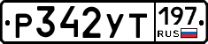 %D0%A0342%D0%A3%D0%A2197