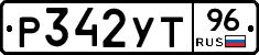 %D0%A0342%D0%A3%D0%A296