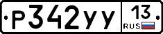 %D0%A0342%D0%A3%D0%A313