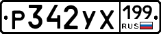 %D0%A0342%D0%A3%D0%A5199