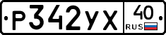 %D0%A0342%D0%A3%D0%A540