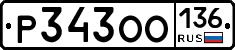 %D0%A0343%D0%9E%D0%9E136