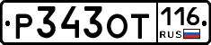 %D0%A0343%D0%9E%D0%A2116