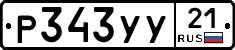 %D0%A0343%D0%A3%D0%A321