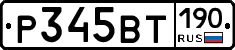 %D0%A0345%D0%92%D0%A2190
