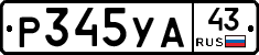 %D0%A0345%D0%A3%D0%9043
