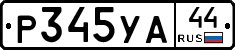 %D0%A0345%D0%A3%D0%9044