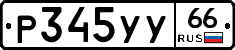 %D0%A0345%D0%A3%D0%A366